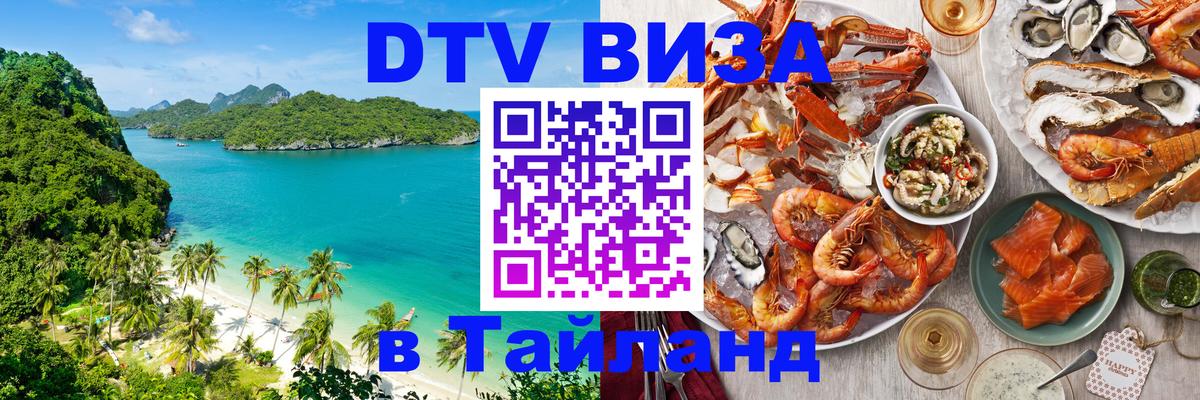 Visa в Таиланд Чебоксары 